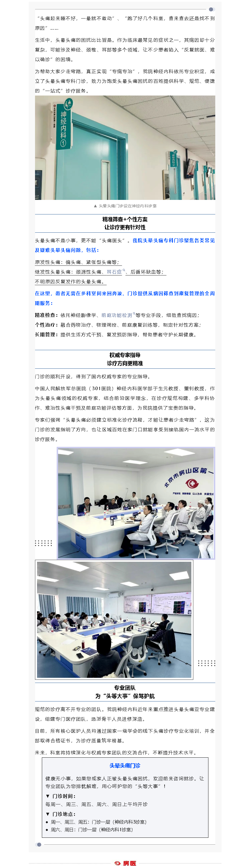 头晕头痛别硬扛！房山区第一医院“头晕头痛专科门诊”为您破解反复发作难题(图1)