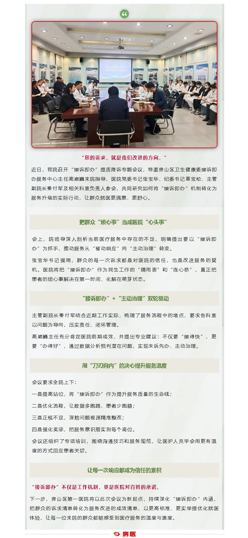 深化“接诉即办”机制  打造更有温度的就医体验(图1)