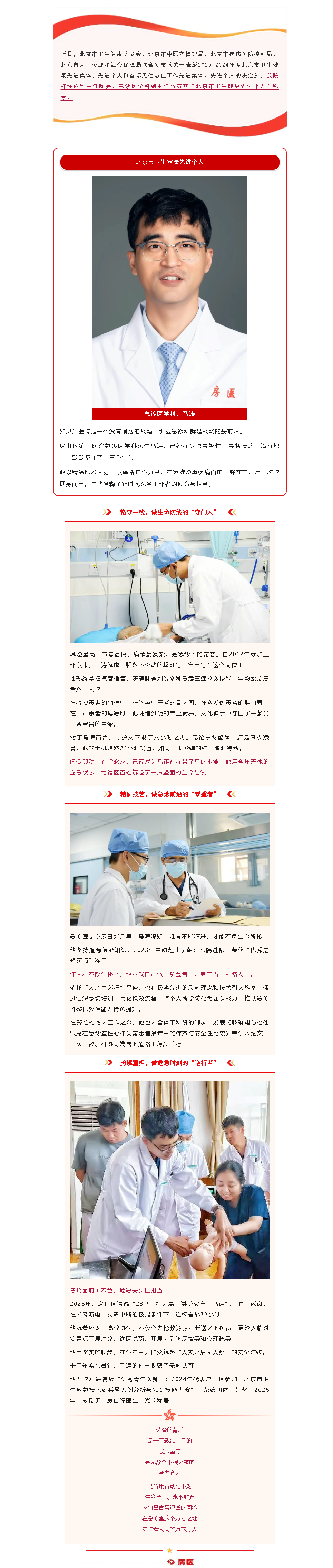 北京市卫生健康先进个人——马涛（急诊医学科）(图1)