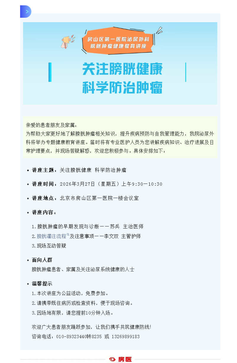 泌尿外科膀胱肿瘤健康教育讲座通知(图1)