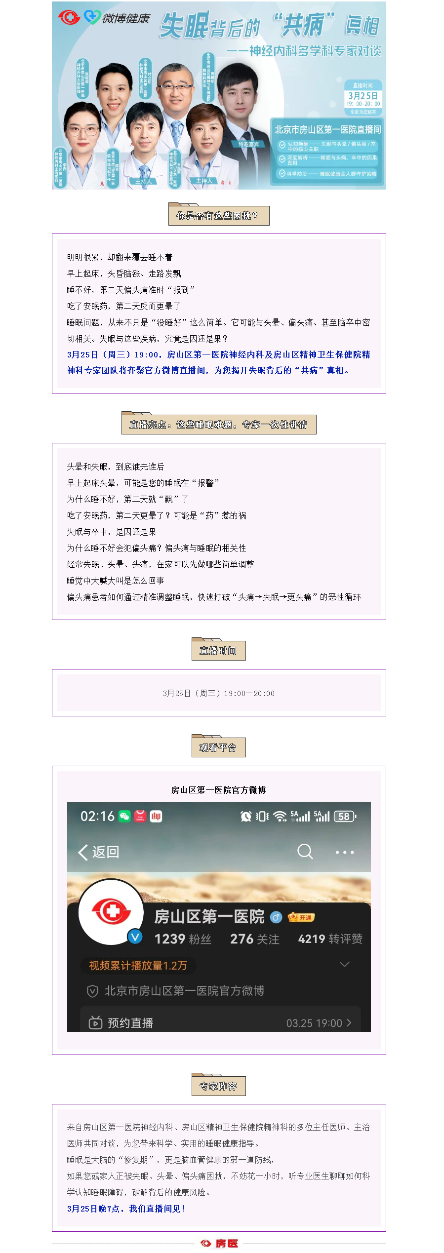 直播预告 | 失眠背后的“共病”真相——我院多学科专家官方微博直播讲解(图1)
