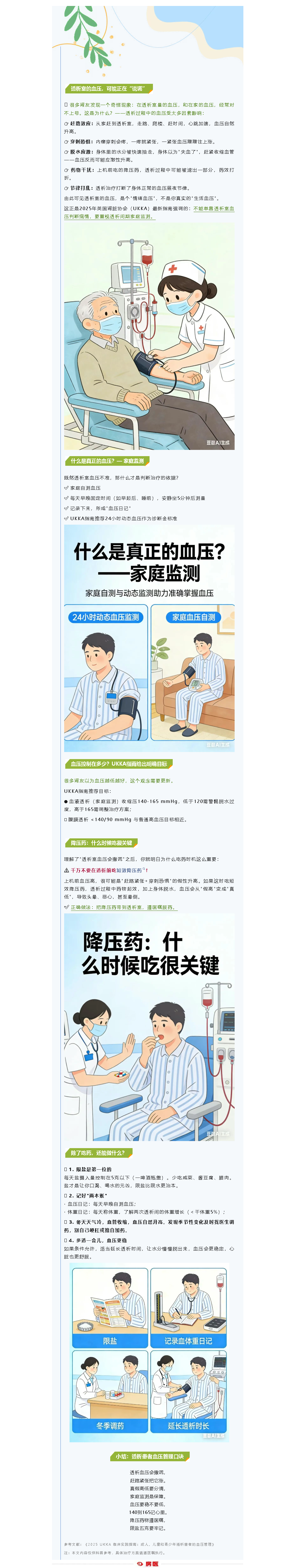 透析患者血压管理：为什么不能只看透析室的数字？(图1)