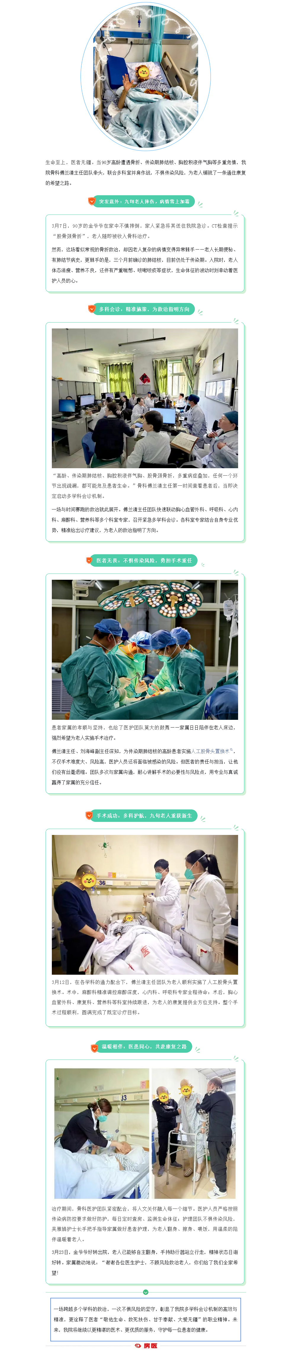 九秩老人遇险境，多学科联手守护生命——一场跨越科室的暖心救治(图1)