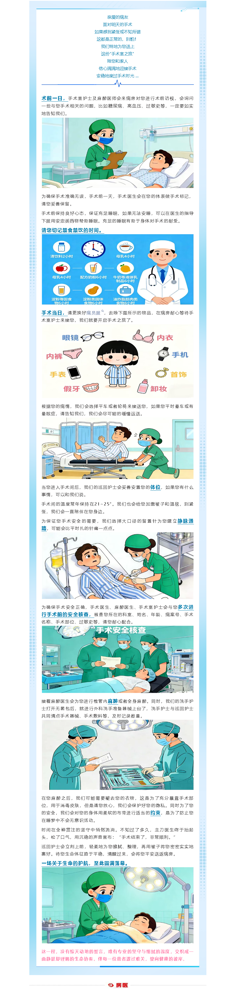 房医人文｜手术室之旅(图1)