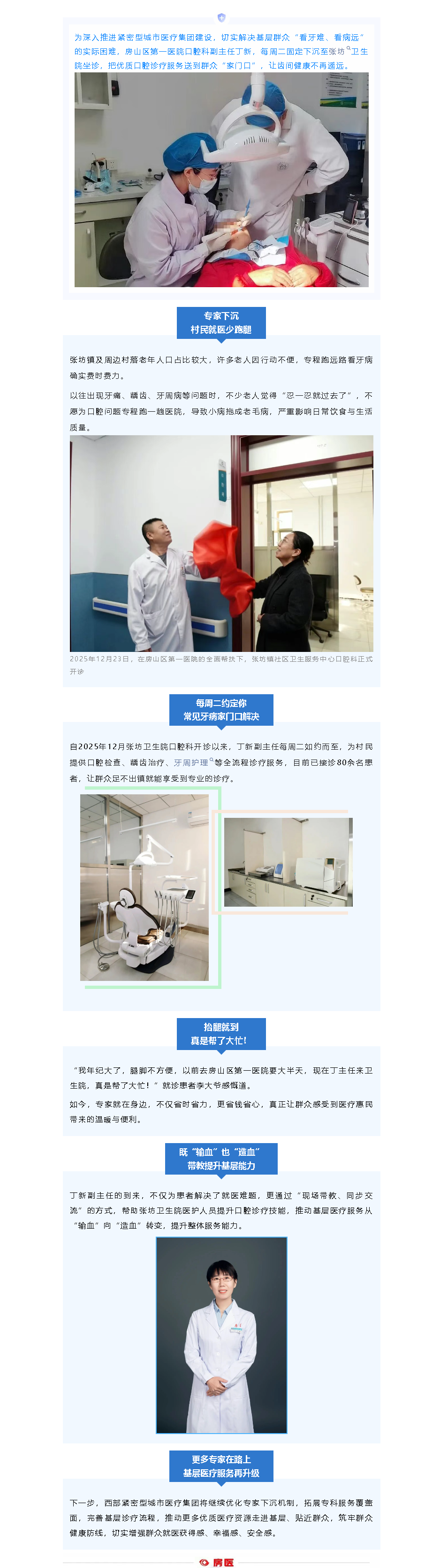 房医优质资源下基层  群众家门口乐享齿间健康(图1)
