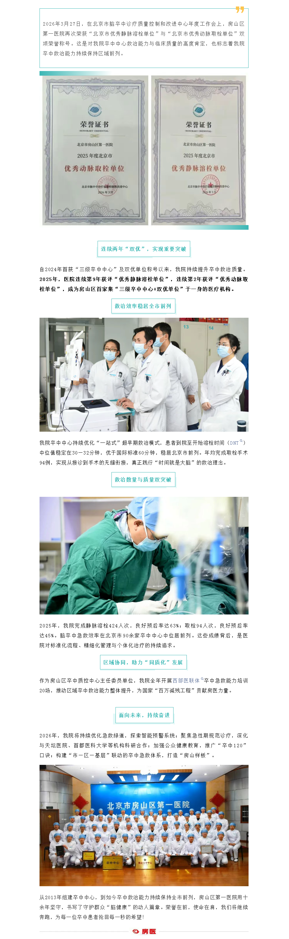 再获市级“双优”称号！我院卒中救治能力持续领跑(图1)