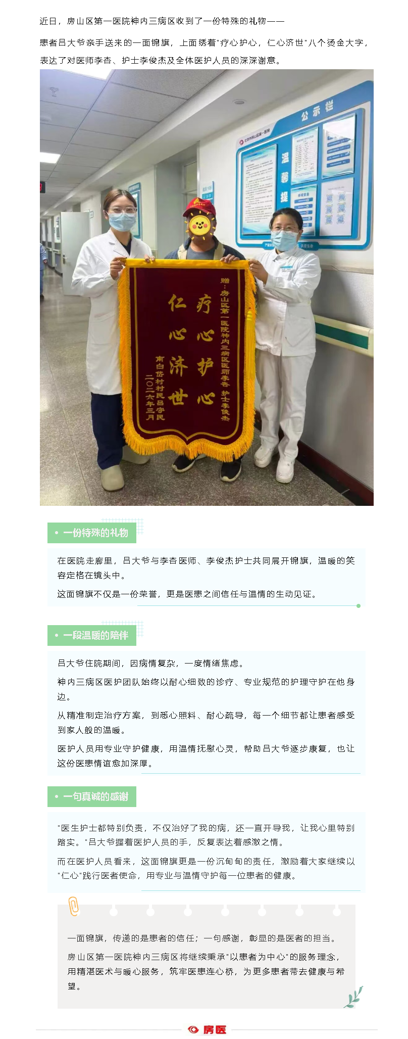 房医人文｜锦旗传谢意  医患暖人心——神经内科三病区获患者赞誉(图1)