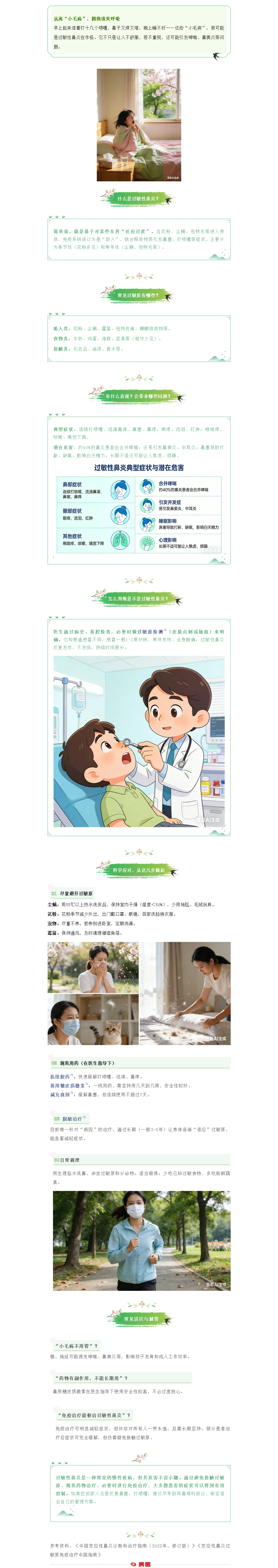 别把鼻炎当小病(图1)