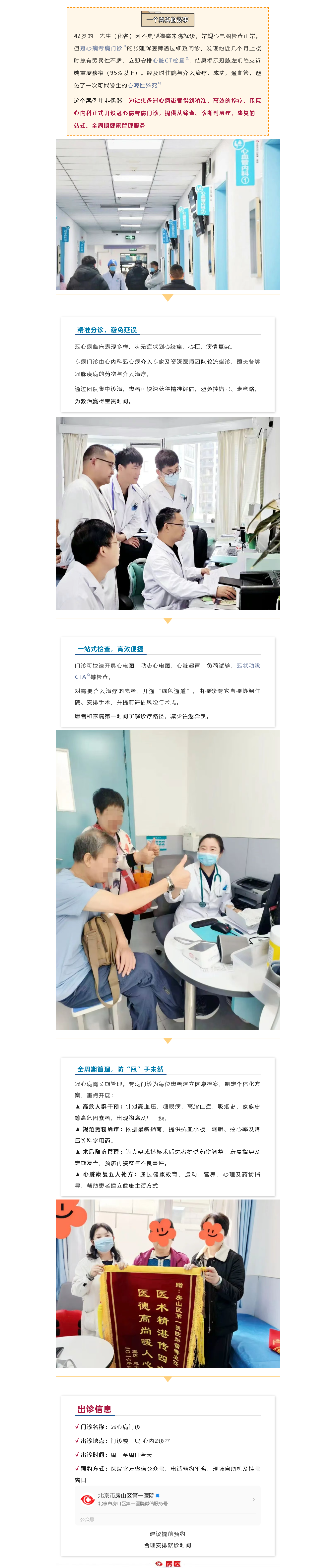 “关心冠心，精准护航”——我院心内科冠心病专病门诊正式开诊(图1)