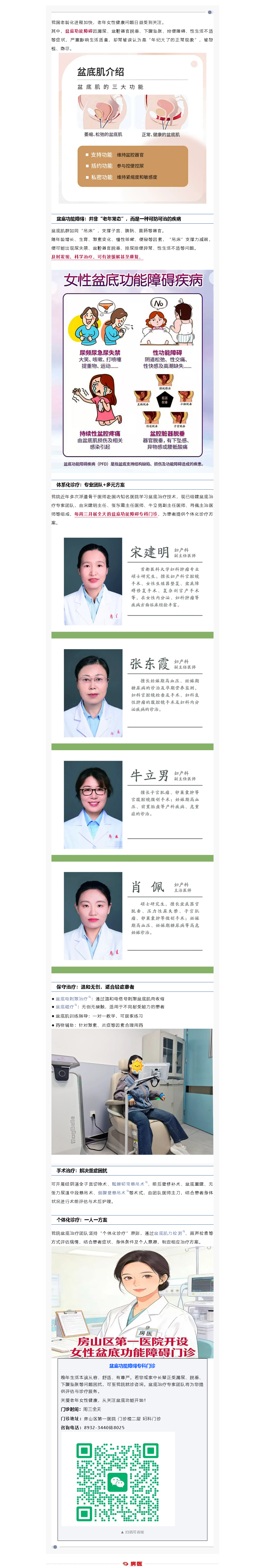 守护老年女性“隐秘健康”｜盆底治疗，助她重启舒适晚年(图1)