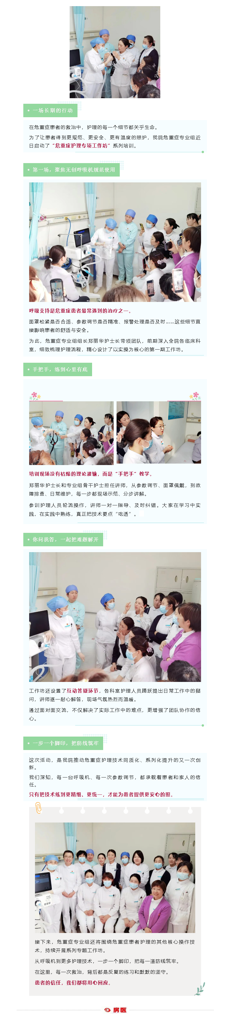 危重症护理专项工作坊：让每一次呼吸更安心(图1)