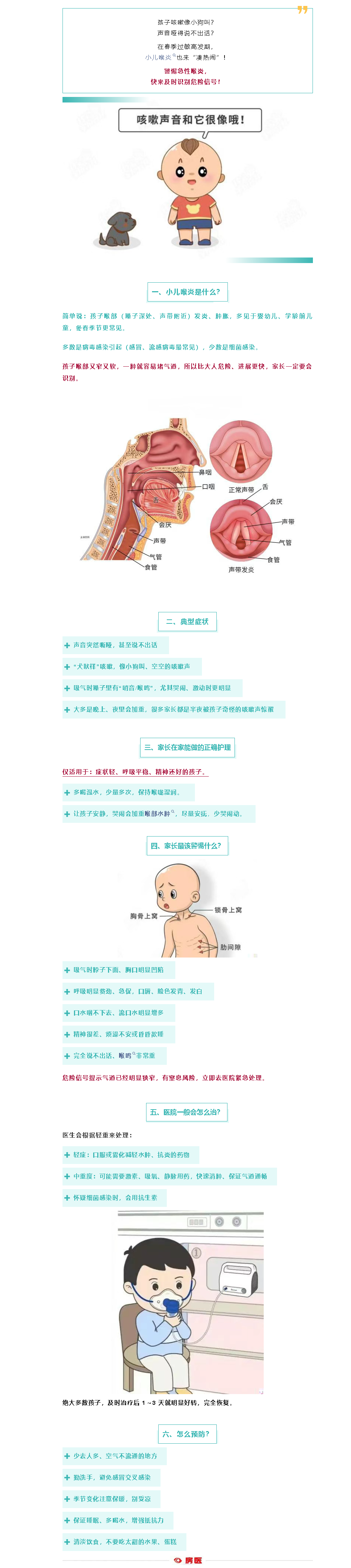我家娃怎么“小狗叫了”呢 ？——正确认识小儿喉炎(图1)