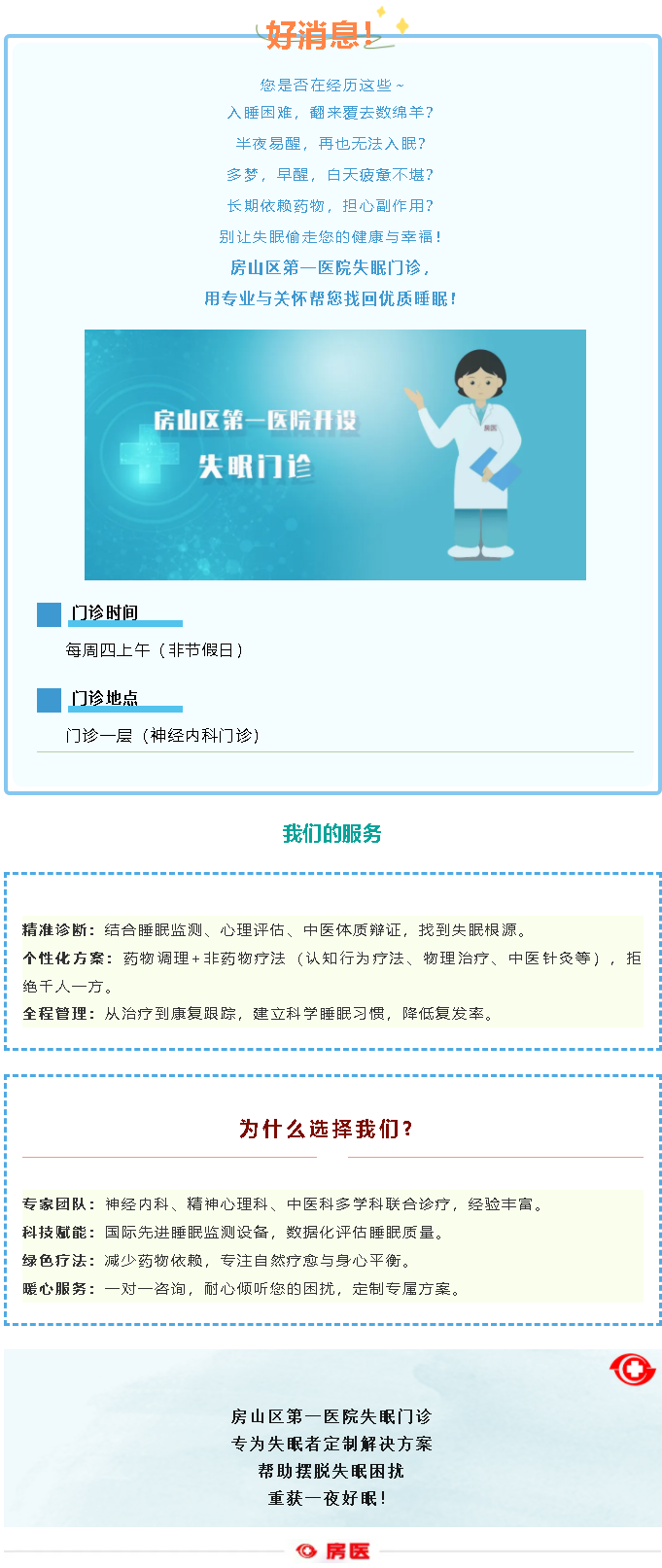 房山区第一医院失眠门诊正式开诊(图1)