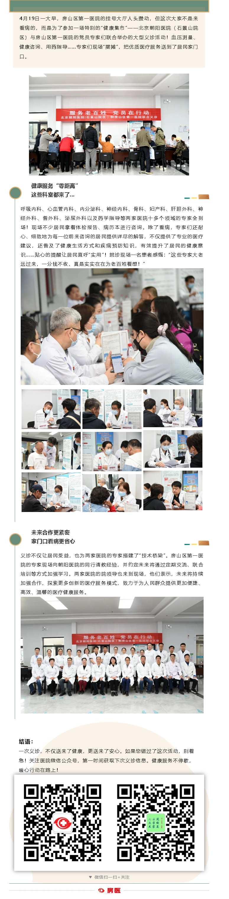 北京朝阳医院与房山区第一医院专家联手送健康 (图1)