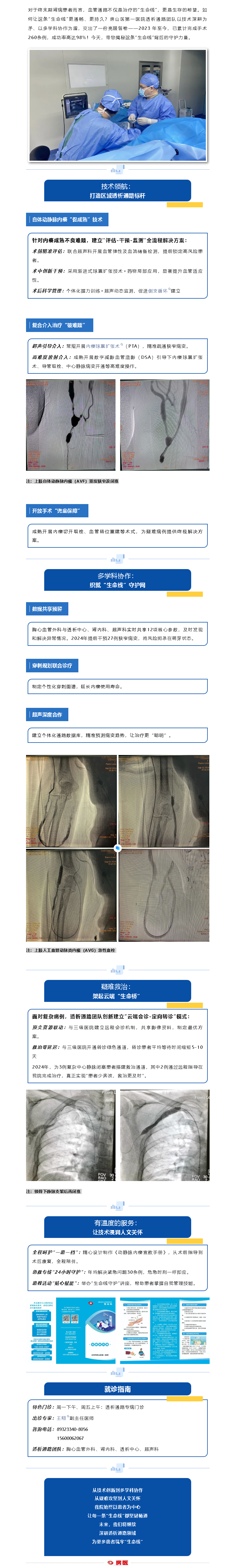 房医人文｜透析通路技术深耕者：房山区第一医院以硬核实力守护患者“生命线”(图1)