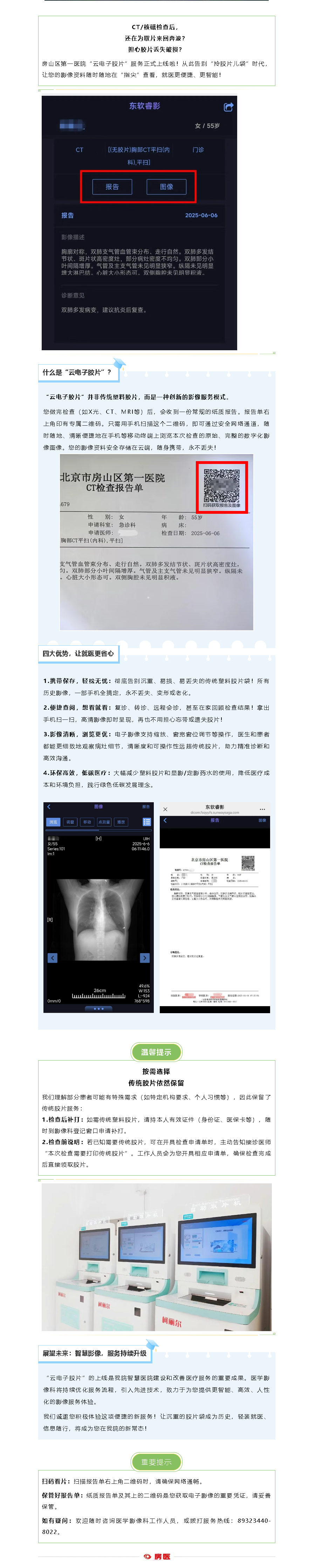 影像报告“码”上看！房山区第一医院“云电子胶片”上线，就医更轻松！(图1)