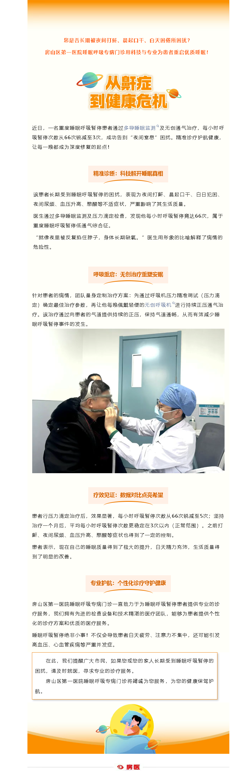 睡眠呼吸专病门诊：助力患者重拾优质睡眠！(图1)