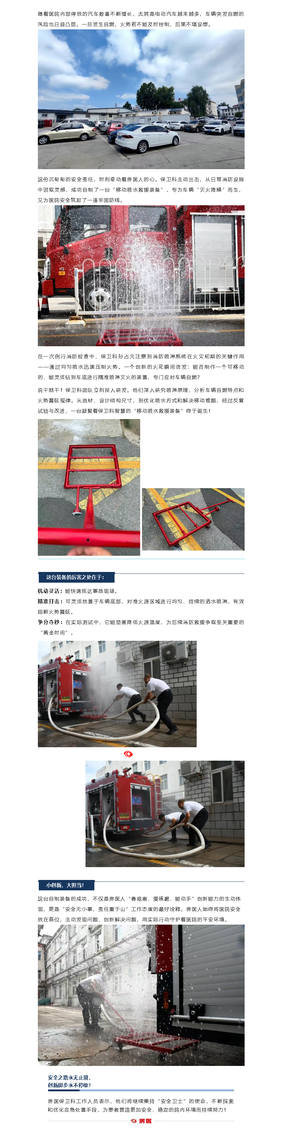房医人文｜房医创新研制移动喷淋装备，护卫院区安全！(图1)