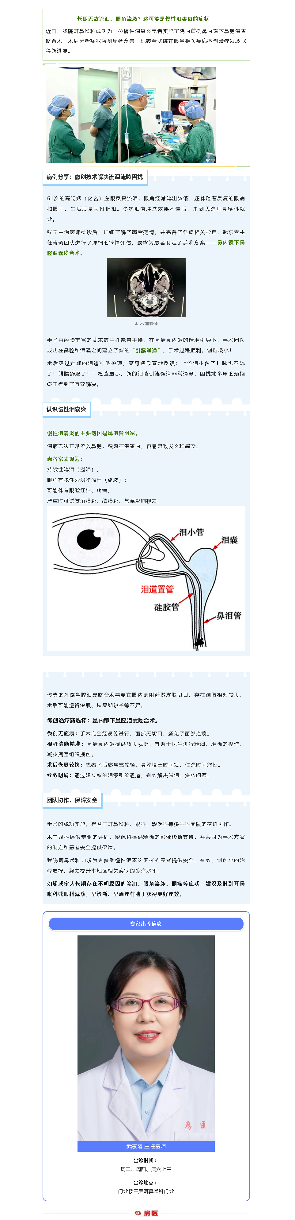 告别“眼泪汪汪”！我院耳鼻喉科成功开展鼻内镜下鼻腔泪囊吻合术(图1)