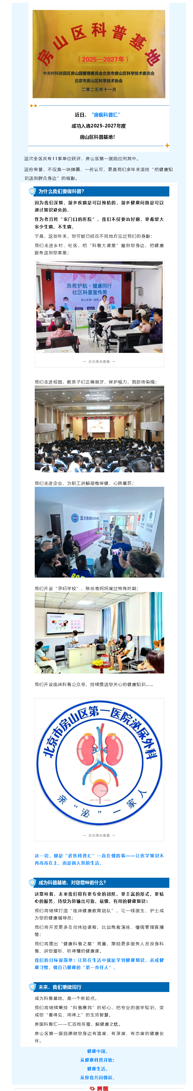 “房医科普汇”成功入选2025--2027年度房山区科普基地(图1)